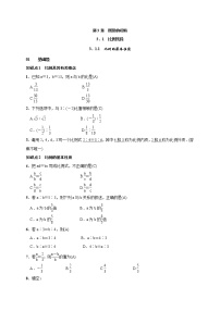 湘教版九年级上册第3章 图形的相似3.1 比例线段学案