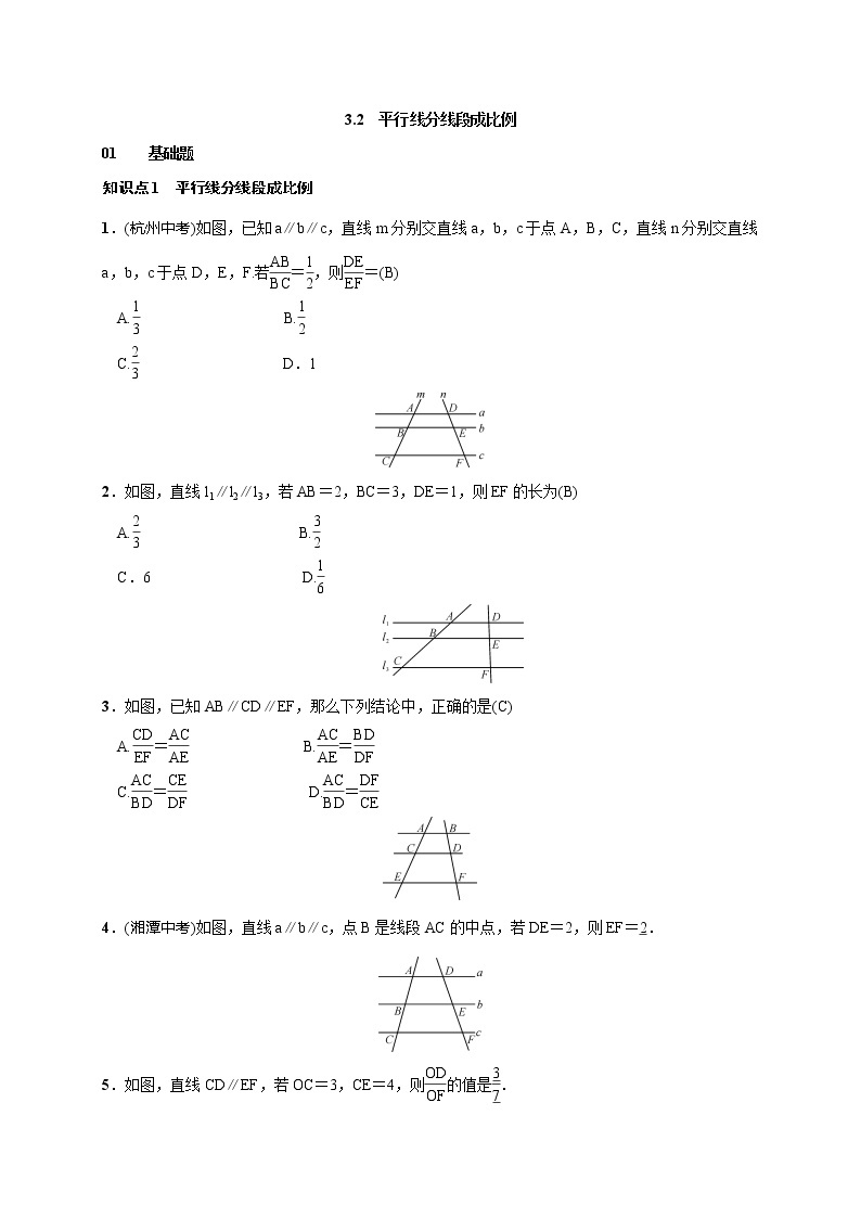 2020年湘教版九年级数学上册测试题3.2 平行线分线段成比例（含答案）01