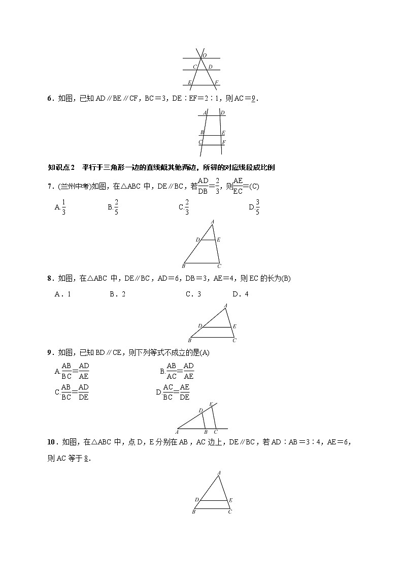 2020年湘教版九年级数学上册测试题3.2 平行线分线段成比例(含答案)02