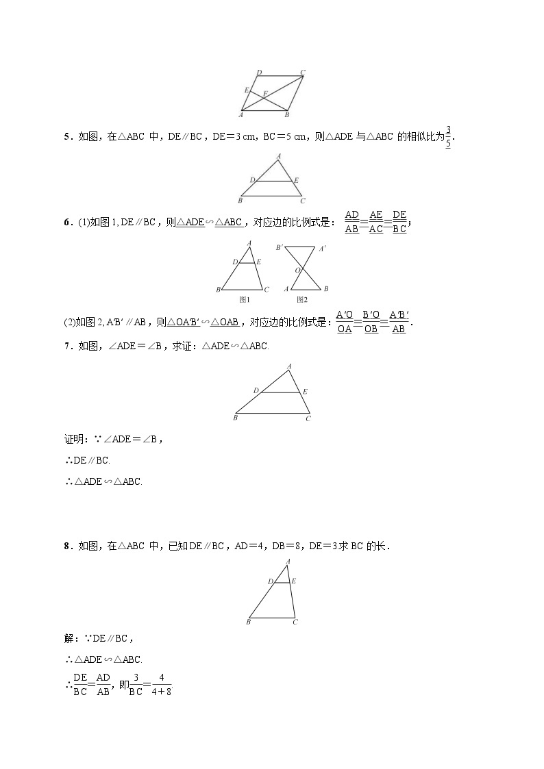 2020年湘教版九年级数学上册测试题3.4.1 第1课时 相似三角形的判定的预备定理（含答案）02