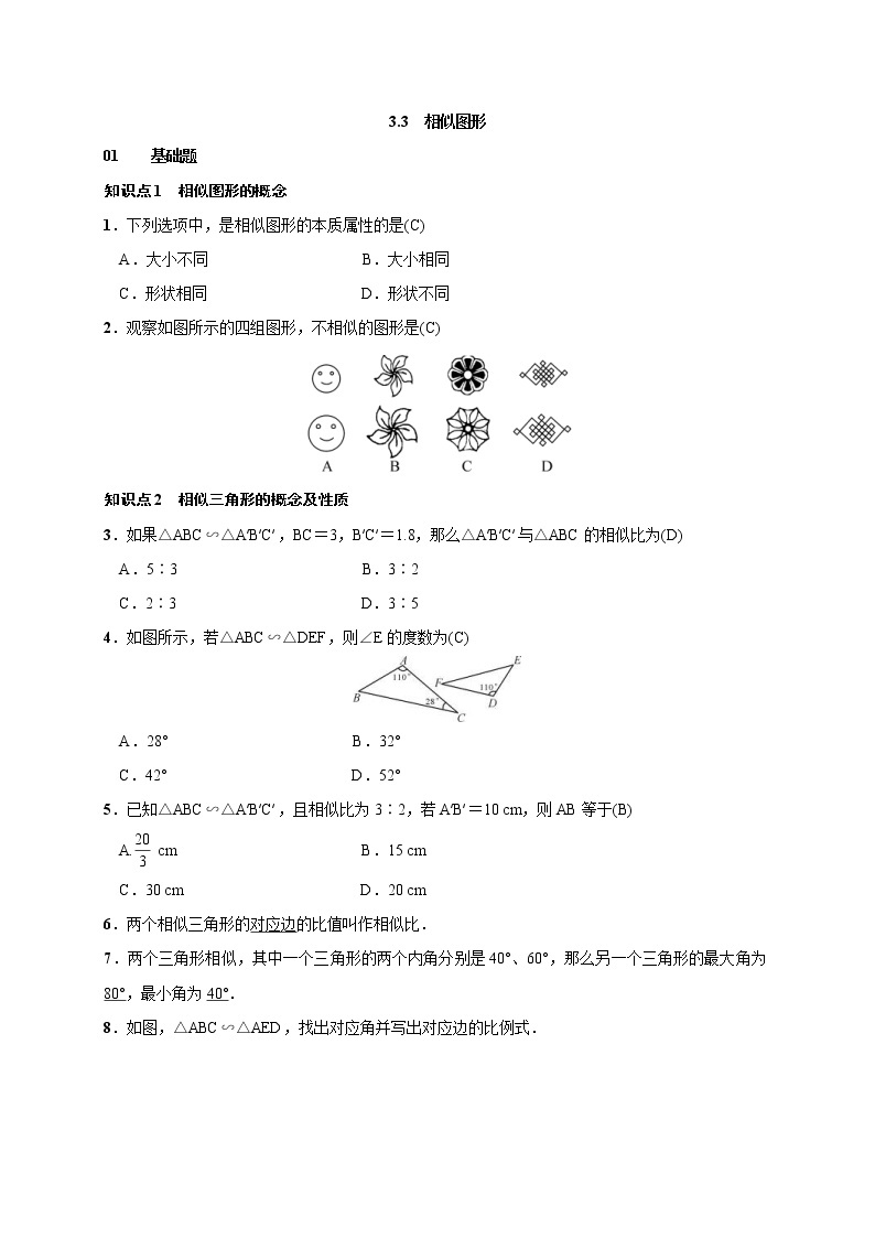 2020年湘教版九年级数学上册测试题3.3 相似图形（含答案）01