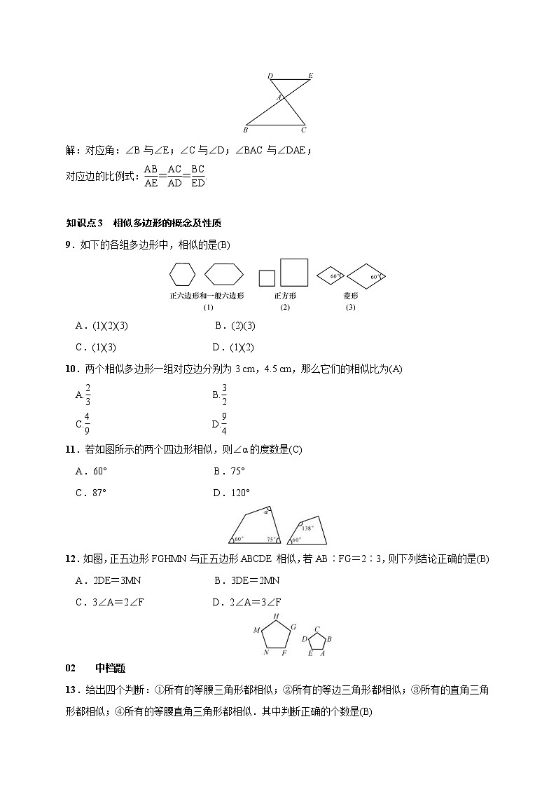 2020年湘教版九年级数学上册测试题3.3 相似图形(含答案)02