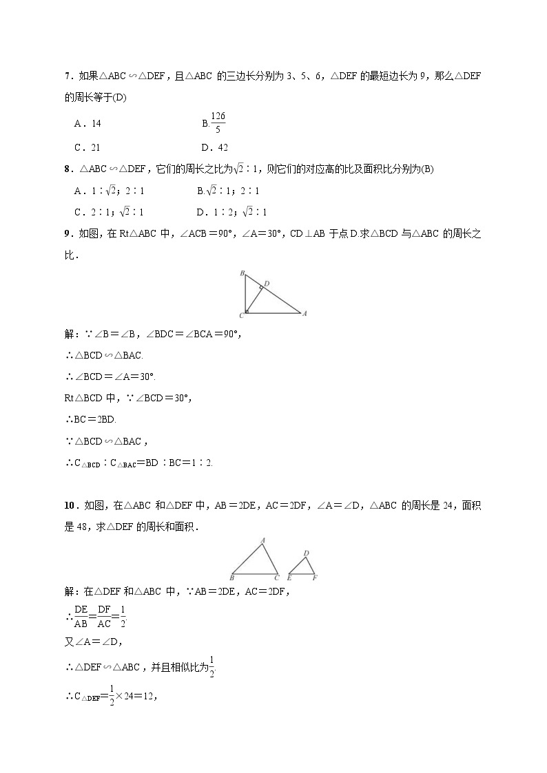 2020年湘教版九年级数学上册测试题3.4.2 相似三角形的性质 第2课时 与相似三角形的面积、周长有关的性质（含答案）02