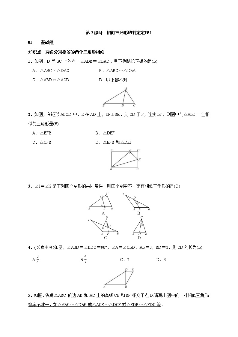 初中数学3.4 相似三角形的判定与性质第2课时学案