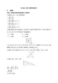 湘教版九年级上册第3章 图形的相似3.4 相似三角形的判定与性质第3课时导学案
