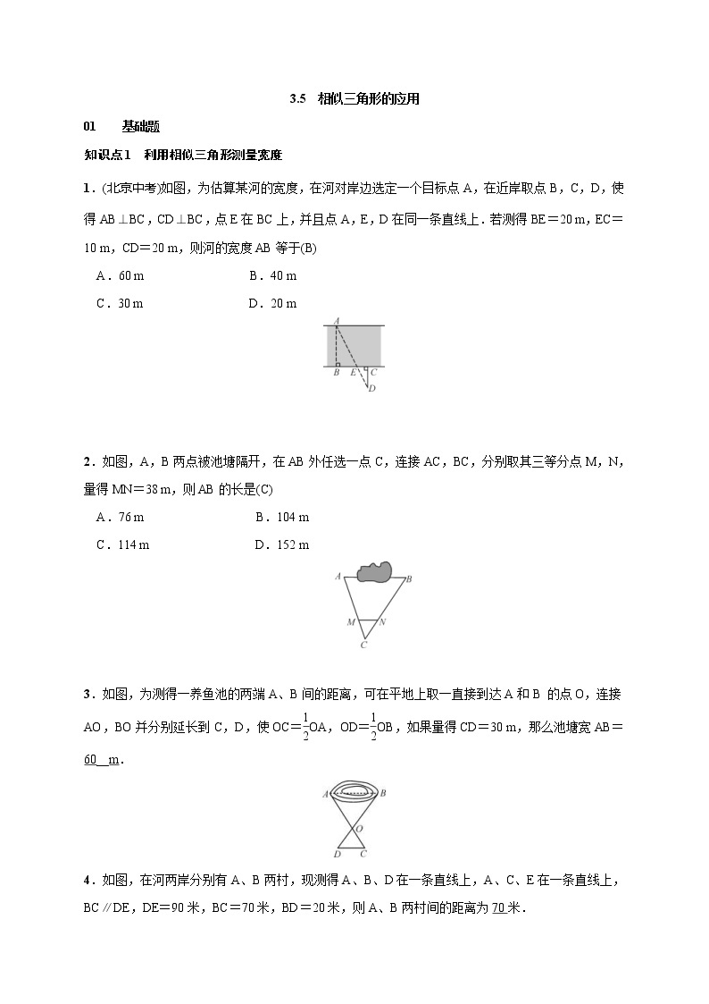 2020年湘教版九年级数学上册测试题3.5 相似三角形的应用（含答案）01