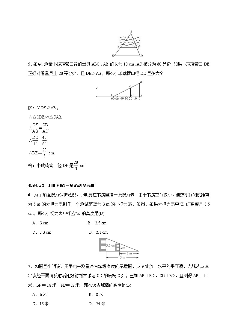 2020年湘教版九年级数学上册测试题3.5 相似三角形的应用（含答案）02