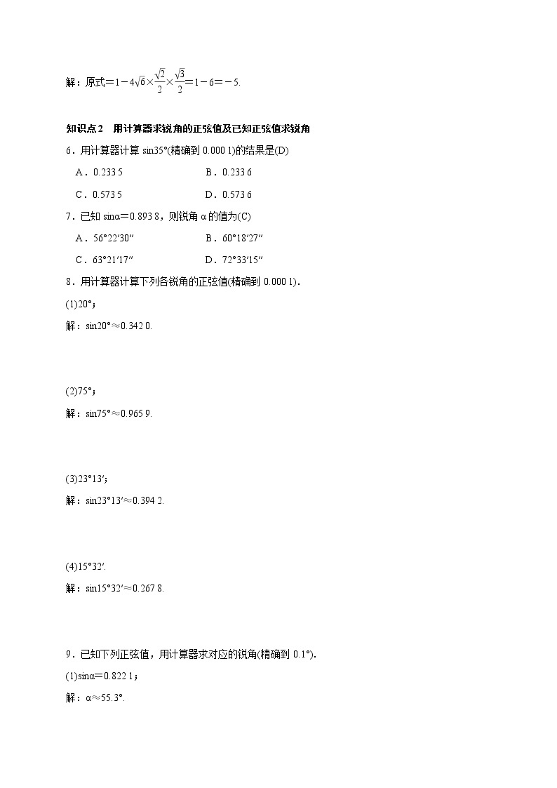 2020年湘教版九年级数学上册测试题4.1 第2课时 45°，60°角的正弦值及用计算器求锐角的正弦值或对应的锐角（含答案）02