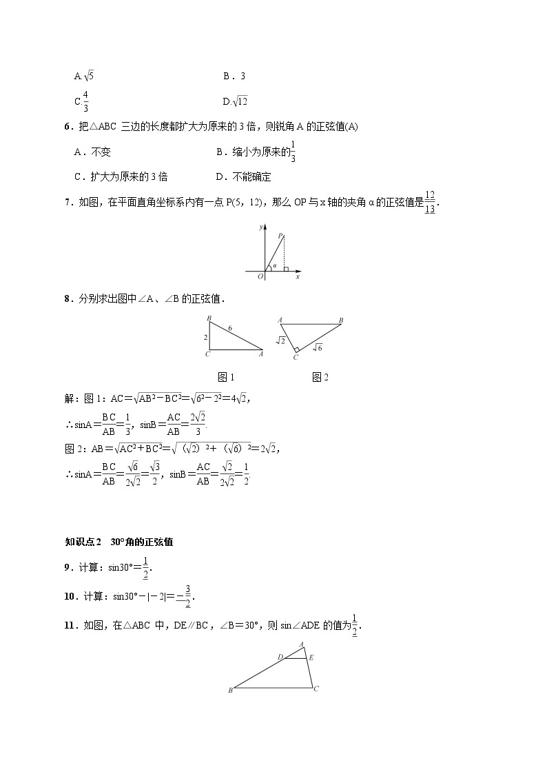 2020年湘教版九年级数学上册测试题4.1 第1课时 正弦及30°角的正弦值（含答案）02