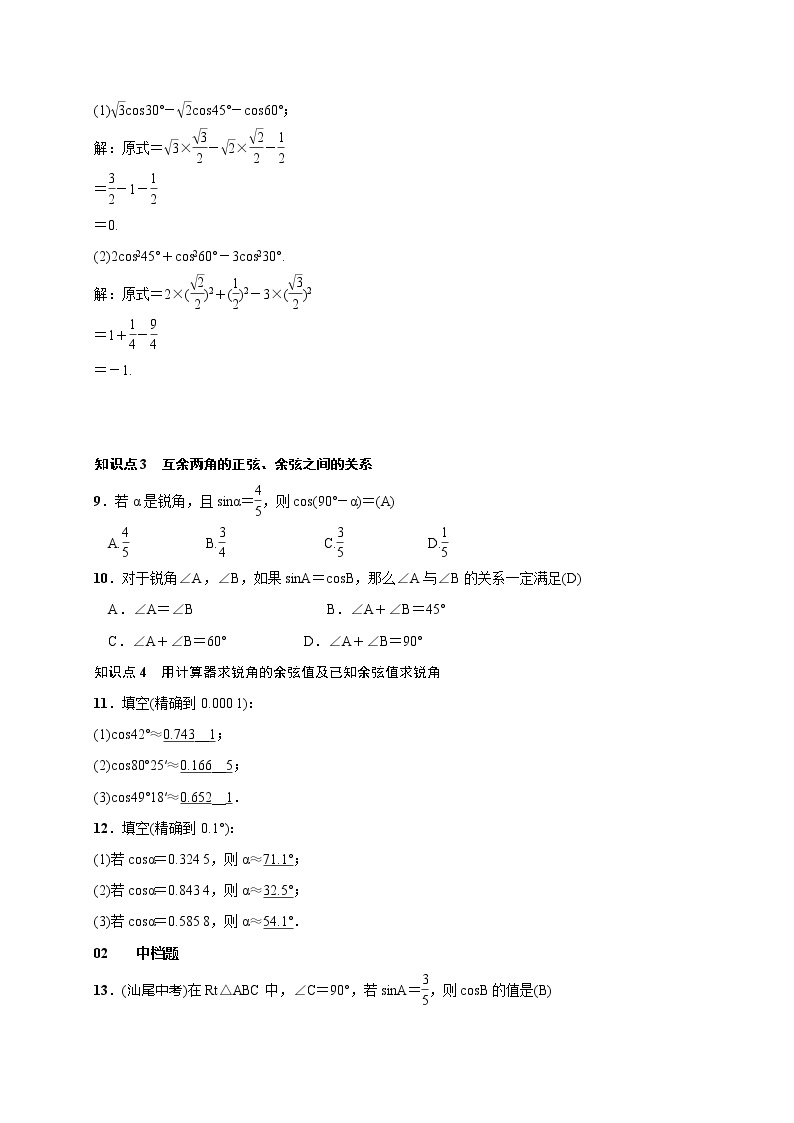 2020年湘教版九年级数学上册测试题4.1 第3课时 余弦（含答案）02