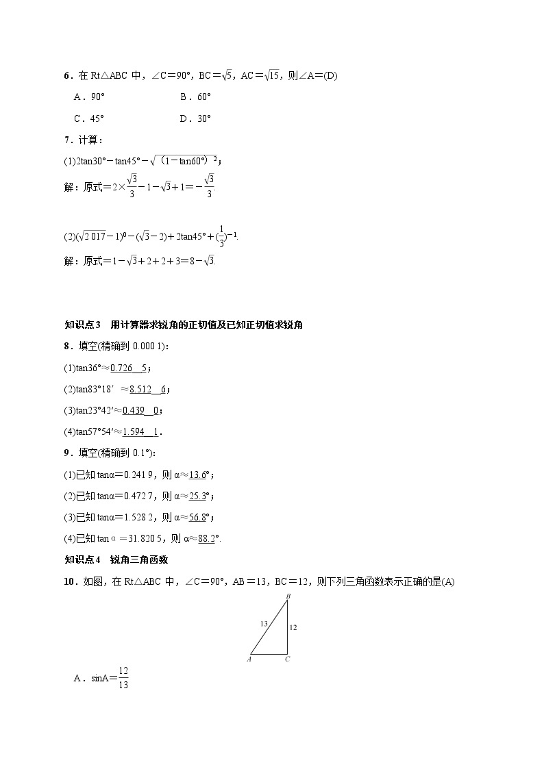 2020年湘教版九年级数学上册测试题4.2 正切（含答案）02