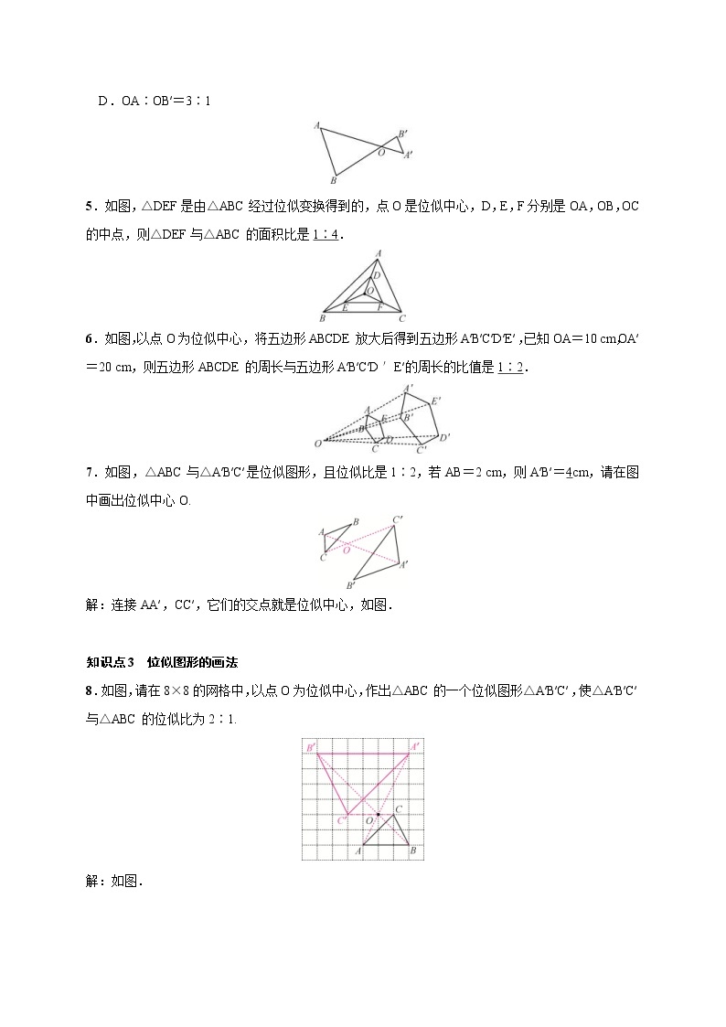 2020年湘教版九年级数学上册测试题3.6 第1课时 位似图形的概念及画法（含答案）02