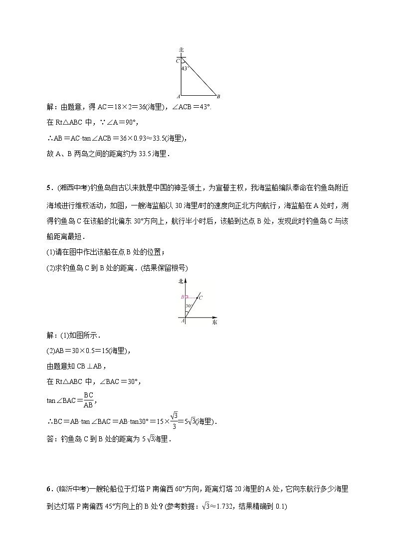 2020年湘教版九年級(jí)數(shù)學(xué)上冊測試題4.4 第3課時(shí) 與方位角有關(guān)的應(yīng)用問題（含答案）第2頁