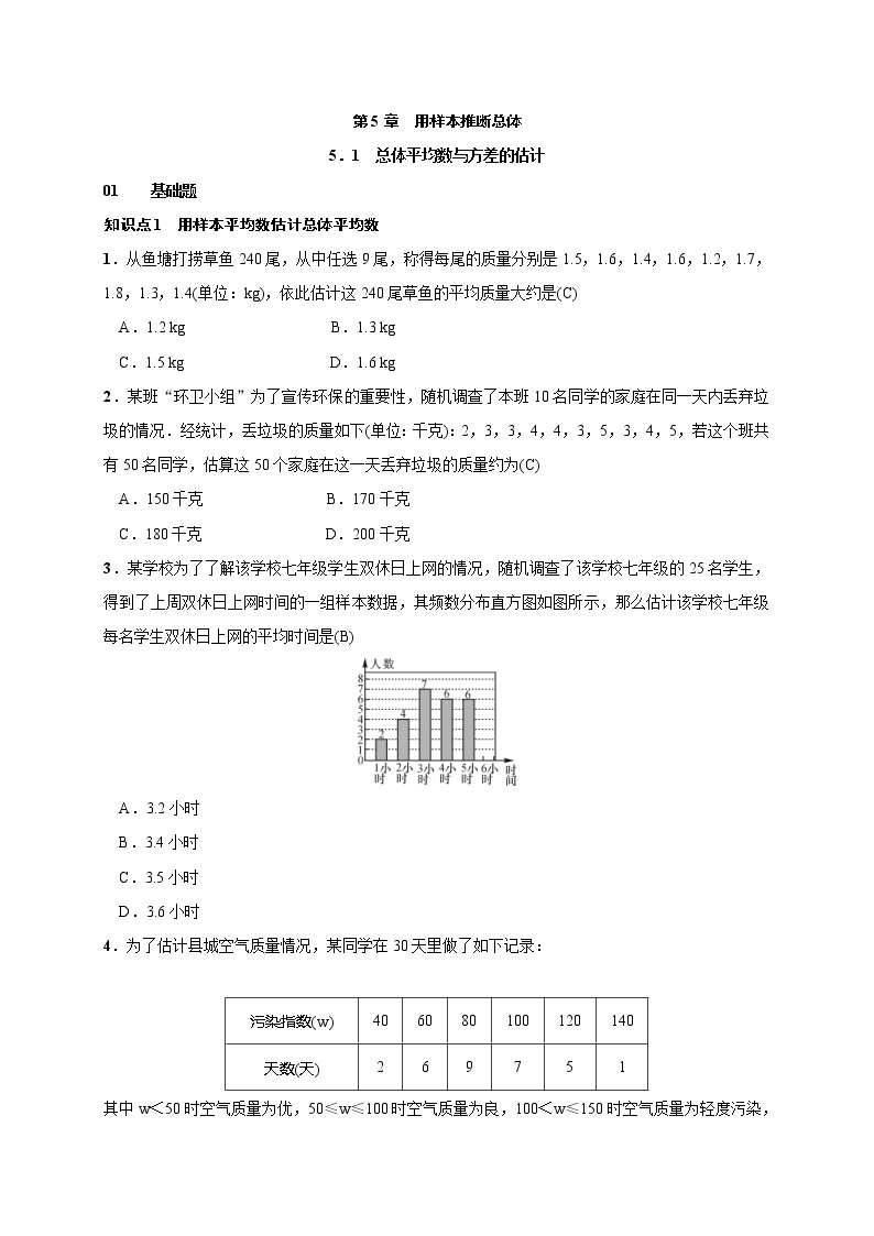 2020年湘教版九年级数学上册测试题5.1 总体平均数与方差的估计（含答案）01