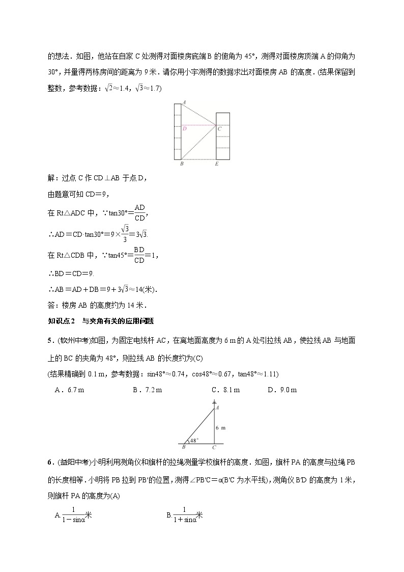 2020年湘教版九年级数学上册测试题4.4 第1课时 与仰角、俯角有关的应用问题（含答案）02