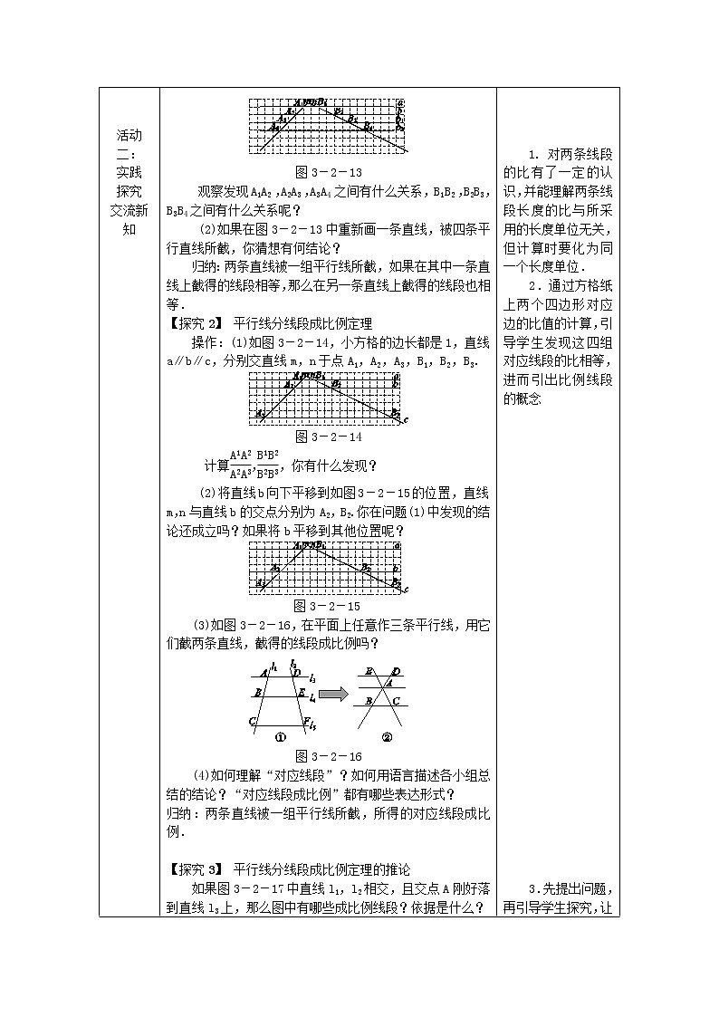 2020年湘教版九年级数学上册 3.2平行线分线段成比例 教案第2页