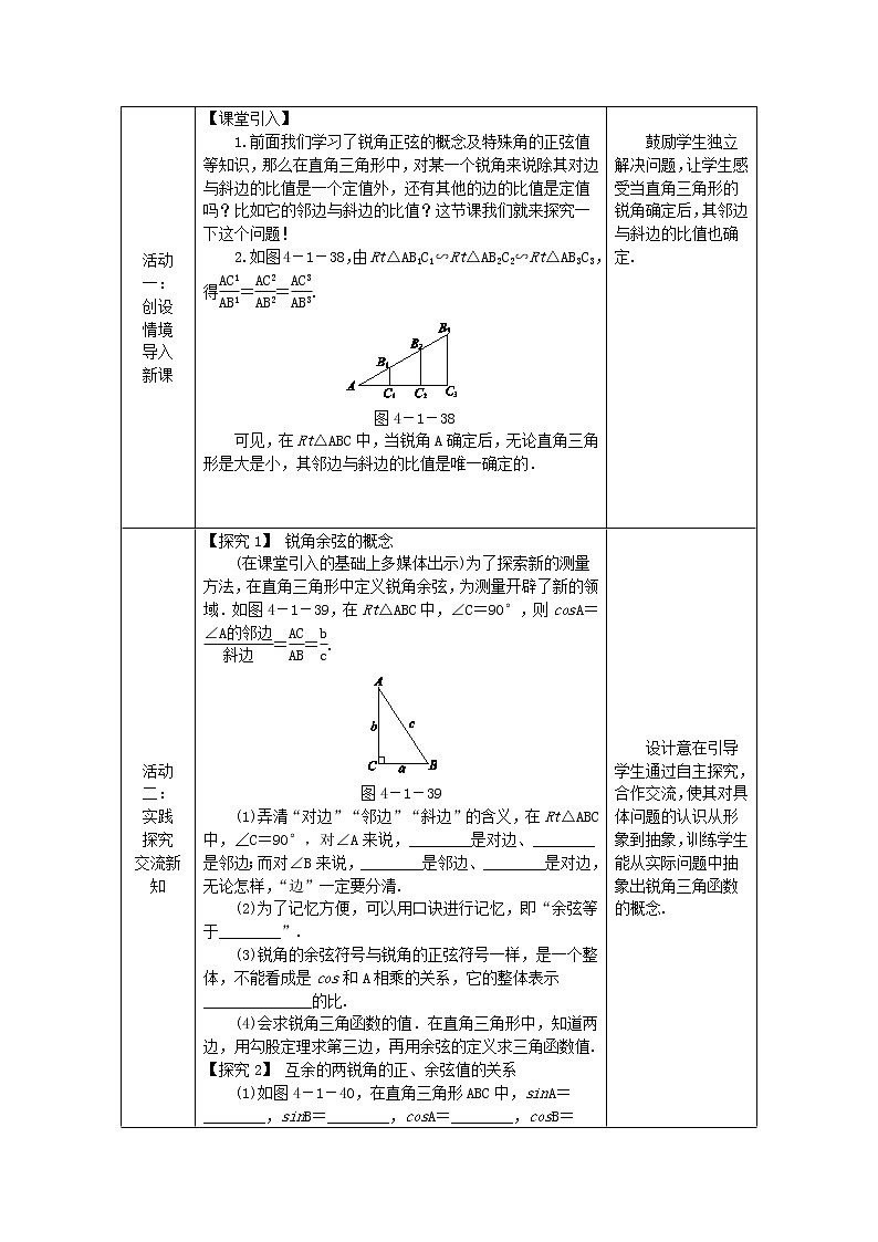 2020年湘教版九年级数学上册 4.1正弦和余弦第3课时余弦 教案02