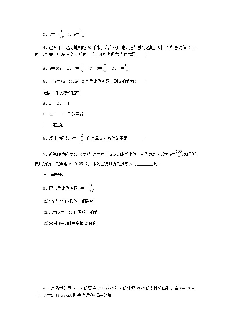 2020年湘教版九年级数学上册 1.1反比例函数 课时作业（含答案） 练习02