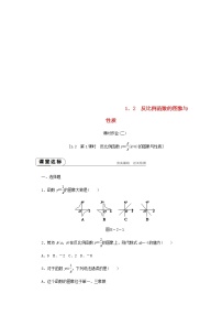 初中数学湘教版九年级上册第1章 反比例函数1.2 反比例函数的图像与性质第1课时学案设计
