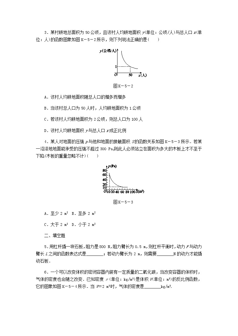 2020年湘教版九年级数学上册 1.3反比例函数的应用 课时作业（含答案） 练习02