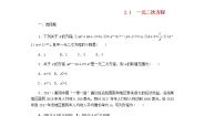 初中数学湘教版九年级上册2.1 一元二次方程学案设计