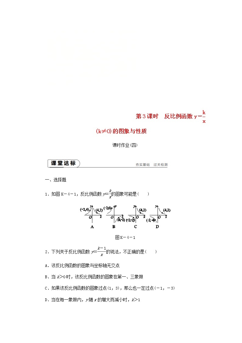 2020年湘教版九年级数学上册 1.2反比例函数的图象与性质第3课时 课时作业（含答案） 练习01