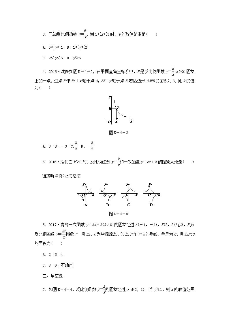 2020年湘教版九年级数学上册 1.2反比例函数的图象与性质第3课时 课时作业（含答案） 练习02