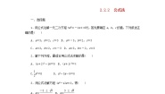 湘教版九年级上册2.2 一元二次方程的解法导学案及答案