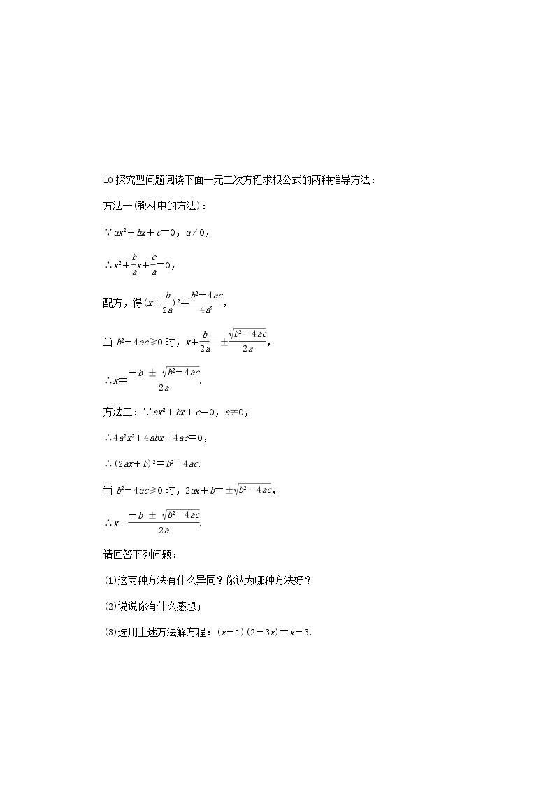 2020年湘教版九年级数学上册 2.2一元二次方程的解法2.2.2公式法 课时作业（含答案） 练习03