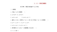 初中数学湘教版九年级上册2.2 一元二次方程的解法第1课时导学案及答案