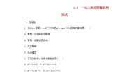 初中数学湘教版九年级上册2.3 一元二次方程根的判别式学案设计