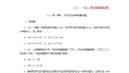 初中数学湘教版九年级上册第2章 一元二次方程2.5 一元二次方程的应用第1课时学案设计