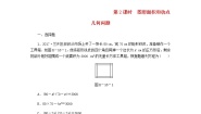 数学九年级上册2.5 一元二次方程的应用第2课时学案设计