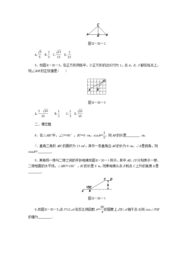 2020年湘教版九年级数学上册 4.1正弦和余弦第1课时正弦 课时作业（含答案） 练习02