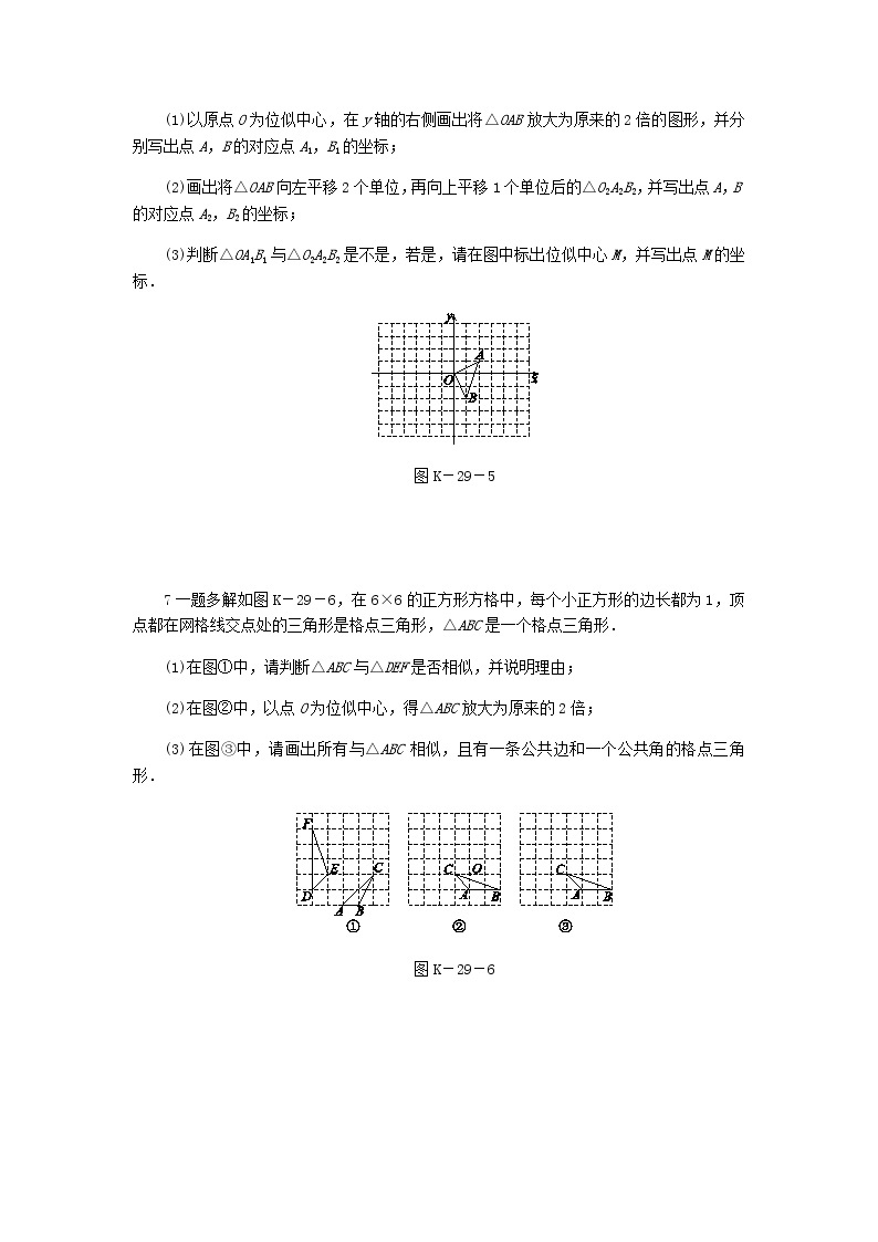 2020年湘教版九年级数学上册 3.6位似第2课时平面直角坐标系中的位似变换 课时作业（含答案） 练习03