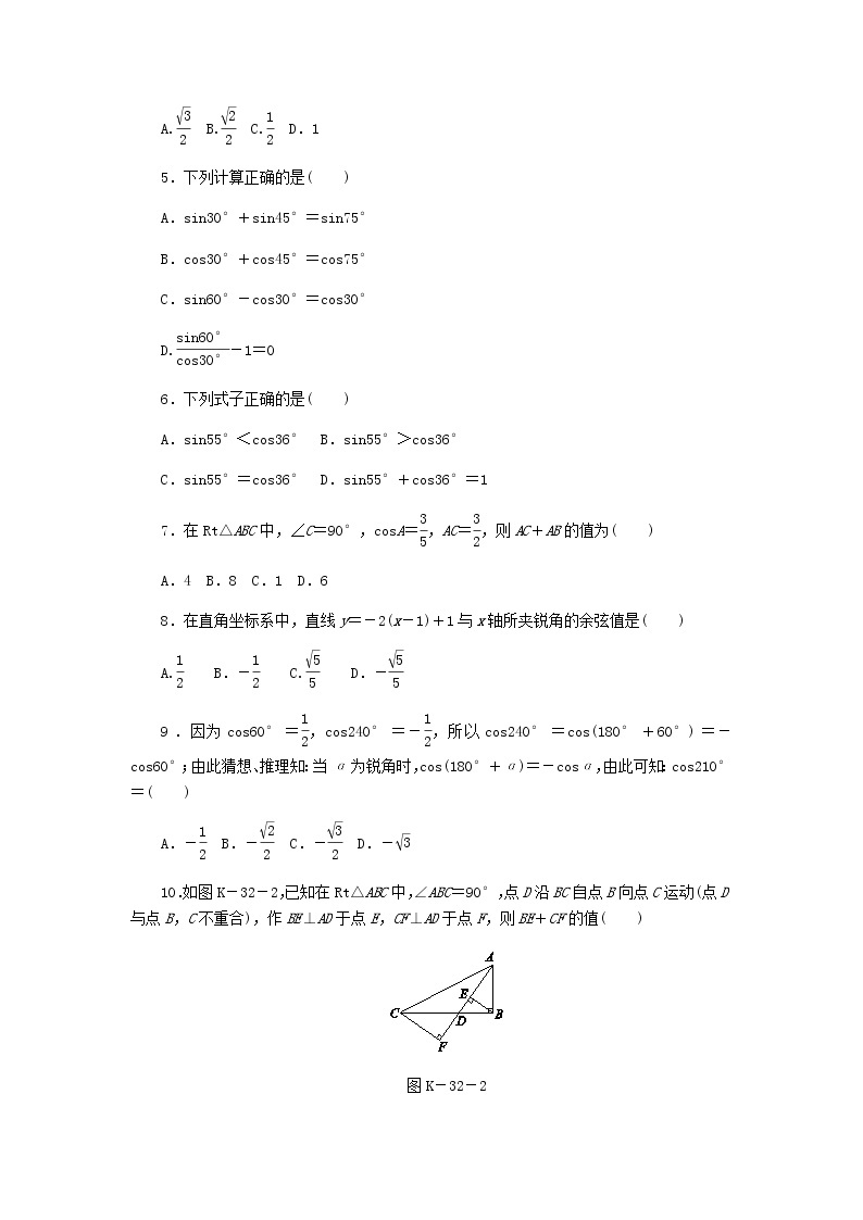 2020年湘教版九年级数学上册 4.1正弦和余弦第3课时余弦 课时作业（含答案） 练习02