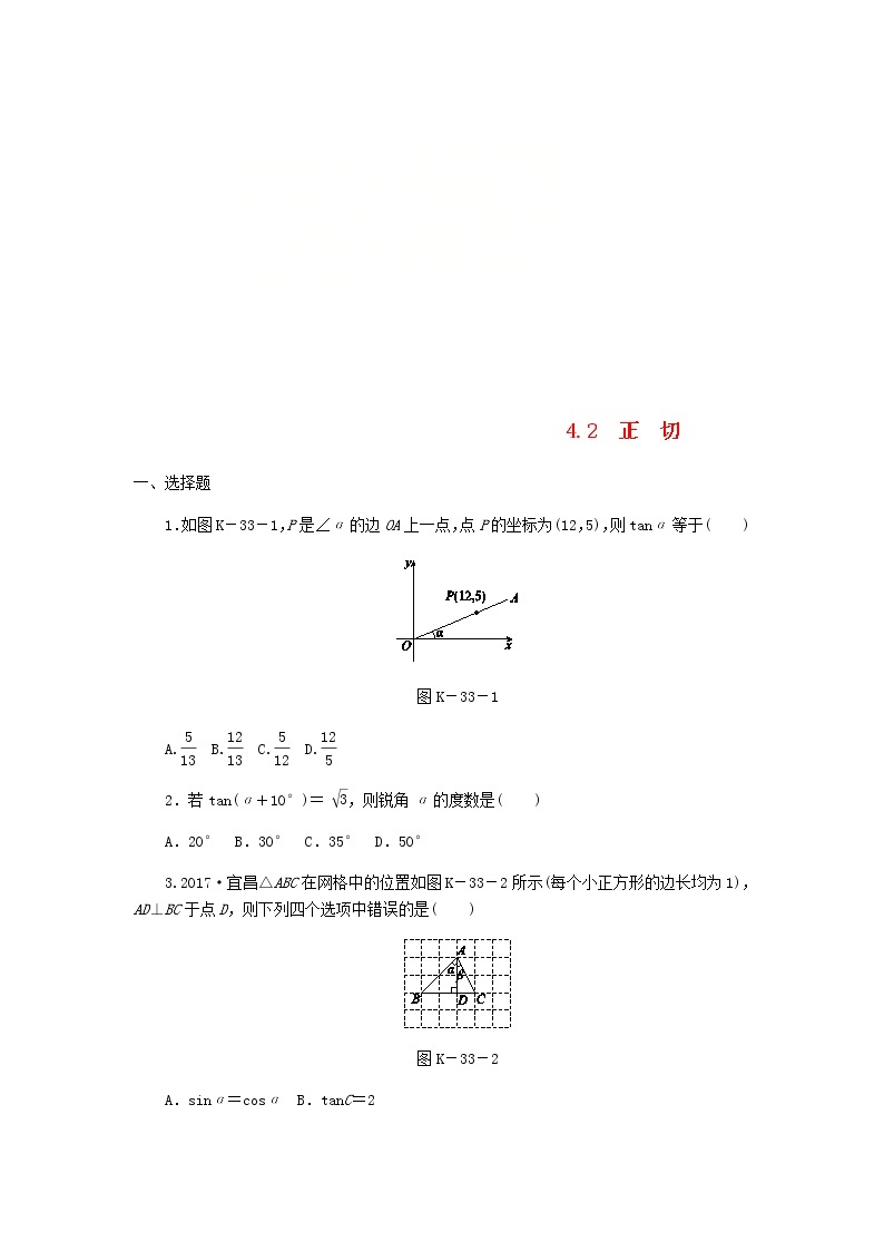 2020年湘教版九年级数学上册 4.2正切 课时作业（含答案） 练习01