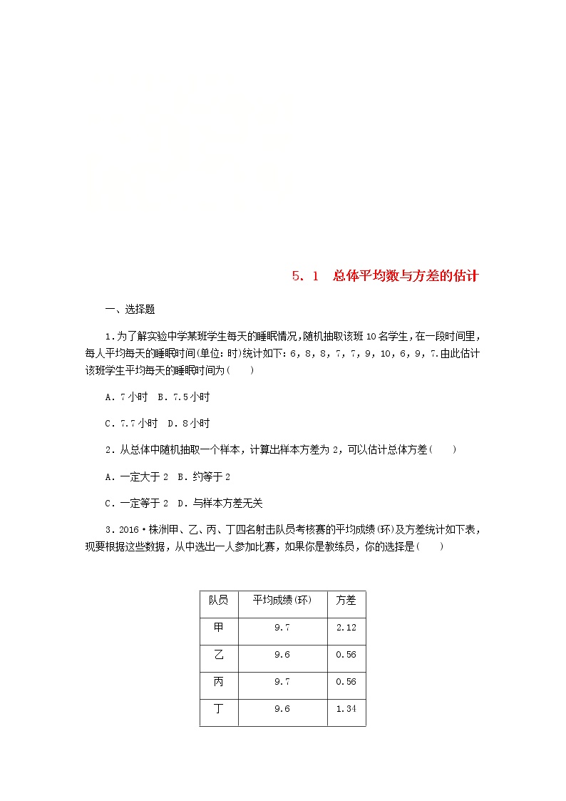 湘教版九年级上册5.1 总体平均数与方差的估计导学案