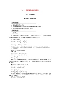 初中数学湘教版七年级上册第1章 有理数1.5 有理数的乘法和除法1.5.1有理数的乘法第1课时教案设计