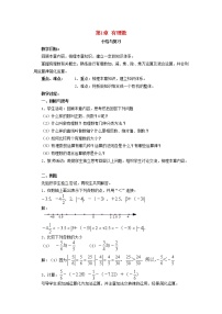 初中数学湘教版七年级上册第1章 有理数综合与测试教案设计