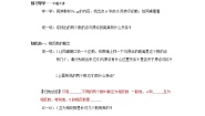 初中数学湘教版七年级上册1.2.2相反数导学案及答案