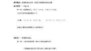 湘教版七年级上册1.4.2有理数的减法第1课时学案设计