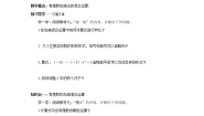 初中数学湘教版七年级上册1.4.2有理数的减法第2课时导学案