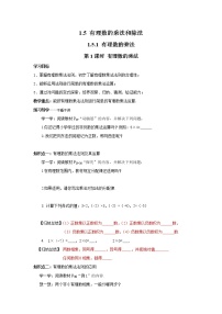 数学湘教版1.5.1有理数的乘法第1课时导学案及答案