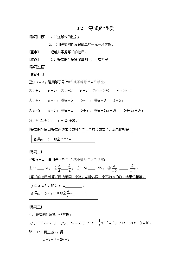 初中数学湘教版七年级上册第3章 一元一次方程3.2 等式的性质学案