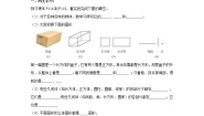 初中数学湘教版七年级上册4.1 几何图形导学案