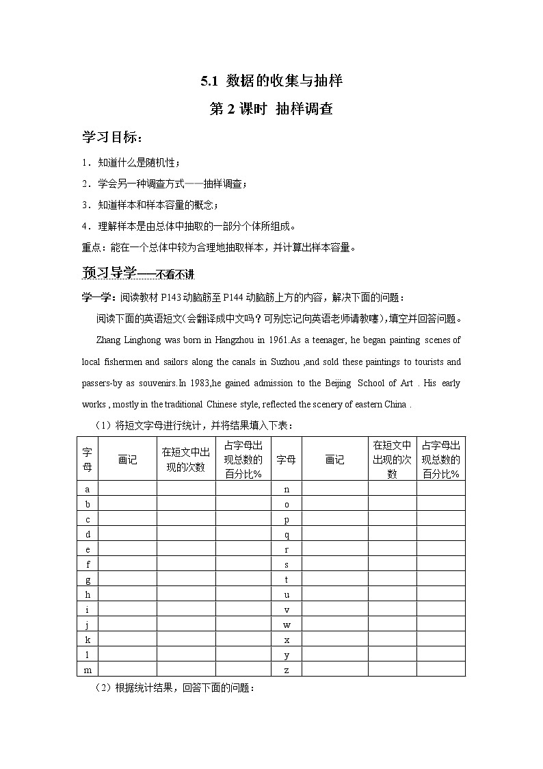 2020年湘教版七年級(jí)數(shù)學(xué)上冊(cè)精品學(xué)案：5.1 第2課時(shí) 抽樣調(diào)查第1頁(yè)
