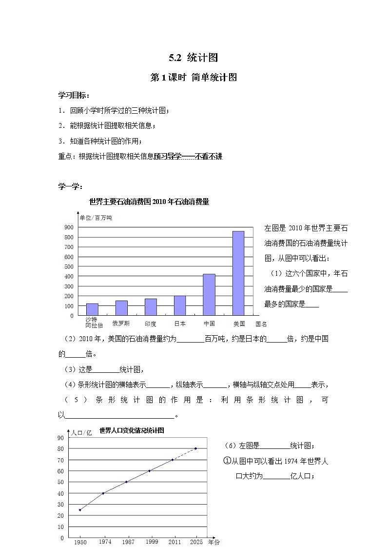 2020年湘教版七年级数学上册精品学案:5.2 第1课时 简单统计图01