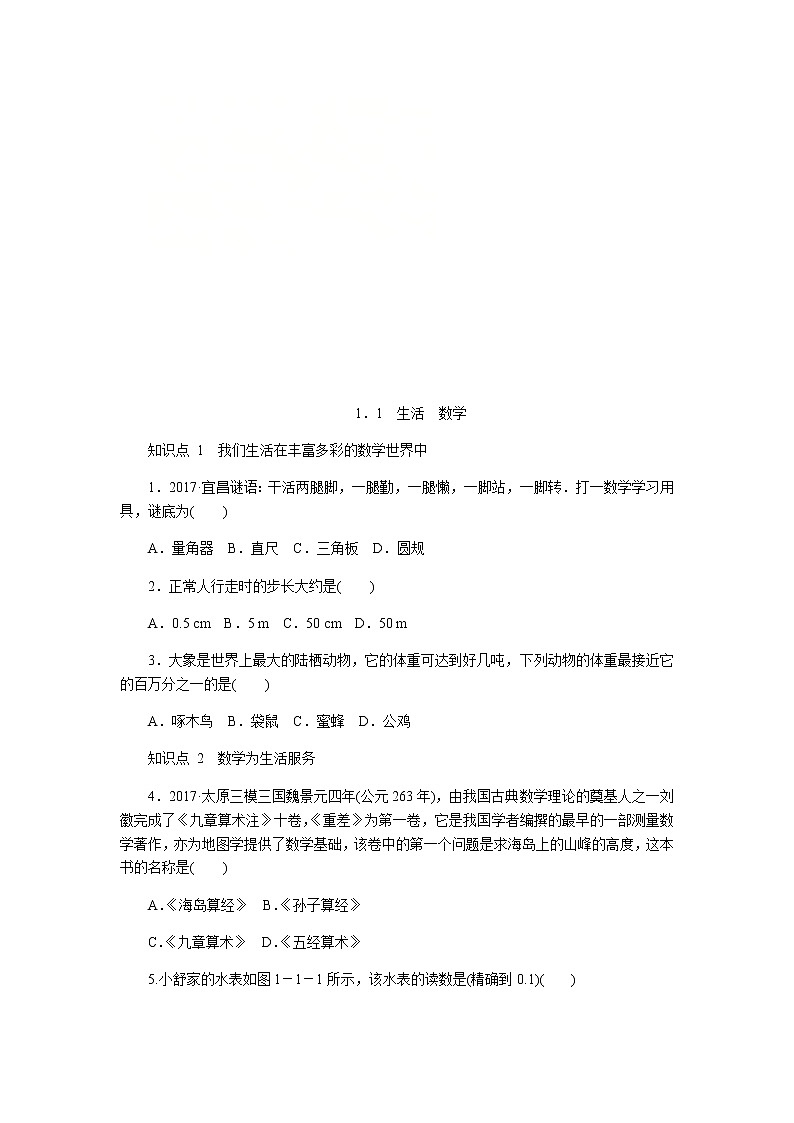 2020年苏科版七年级数学上册《1.1生活》同步测试(含答案)01