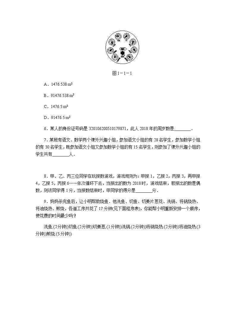 2020年苏科版七年级数学上册《1.1生活》同步测试(含答案)02